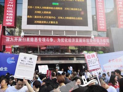 万州重拳整顿人力资源市场，维护公平规范就业环境